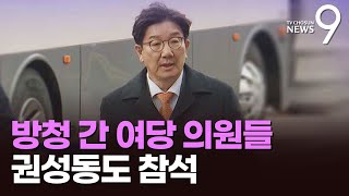 尹 최종변론 방청한 권성동 \