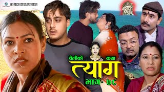 Nepali serial | TYAAG \