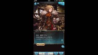 グラブル_限定ボイス_リチャード_ホワイトデー2018