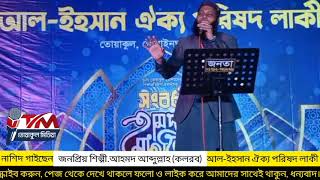 আফসোস আফসোস বাই আহমদ আব্দুল্লাহ (কলরব) New Gojol 2025