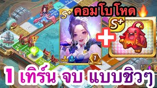 [ Line เกมเศรษฐี : รีวิว ไอริณ ] คอมโบกับเรดมอนสเตอร์ ได้ทอยก่อนคือจบ โหดเกินคุ้ม  😍👍🏻