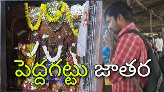 పెద్దగట్టు జాతర చూద్దాం రండి | Peddhagattu jathara 2021|eGURUEducation |