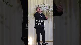 와~ 진짜 고음 대박 결혼식의 품격 끌어올려 허각 축가 언제나 모두캐스팅 #kpop #music #singer #wedding