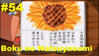 Boku no Natsuyasumi 1 on PSP Gameplay ㅣ ぼくのなつやすみポータブル ムシムシ博士とてっぺん山の秘密!! プレイ - #54