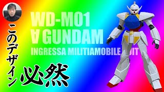 ガンプラ HG ∀ガンダム（1）ランナーと仮組み