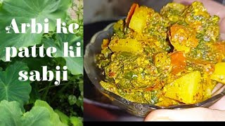 Arbi ke patte ki saag l Saru Patra recipe in odia l saru Patra besara l  ସାରୁ ପତ୍ର ବେସର