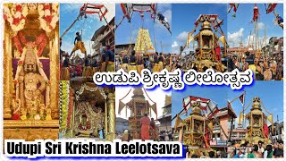 Udupi Sri Krishna Leelotsava \u0026 Vittlapindi Utsava ಉಡುಪಿ ಶ್ರೀಕೃಷ್ಣ ಲೀಲೋತ್ಸವ ವಿಟ್ಲಪಿಂಡಿ ಉತ್ಸವ 2021