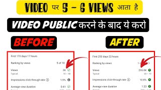 Views kaise badhaye | Youtube par views kaise badhaye | how to increase views on youtube