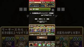 パズドラ　大感謝祭LSチャレンジ❗️【列編】Lv7‼️202012