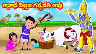 అనాధ పిల్లల గర్భవతి ఆవు Telugu Bhakti Kathalu | Sanivaram Kathalu | Telugu Stories