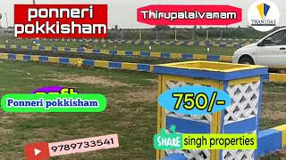 Low budget plots for sales in ponneri plots ! ponneri pokkisham plots for sales!!