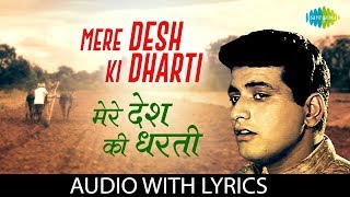 Mere Desh Ki Dharti with lyrics | मेरे देश की धरती | Mahendra Kapoor | Upkar