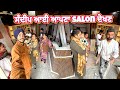 ਸੰਦੀਪ ਆਈ ਆਪਣਾ salon ਦੇਖਣ || Deep Matharu