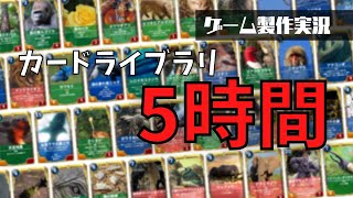 【プログラミング】カード一覧サイトを5時間で開発する【メイキング動画】