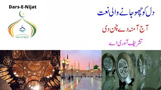 Aj amina dy chan di by Zubair Iqbal Tara new naat| Dars-E-Nijat | #darsenijat |#newnaat| #Aajamanady