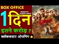 Singham Again Box Office Collection Day 1, Singham Again 1st day collection | Ajay Devgn