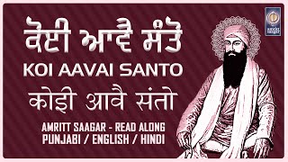 Koi Aavai Santo Har Ka Jan Santo - Lyrical Shabad Kirtan Read Along - Bhai Anantvir Singh Ji LA Wale