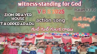 గుల్ గుల్ గులక రాయి - హల చల్ చేసింది .. భలే భలే # Sundayschool #song#zion prayer House t.kopperapadu