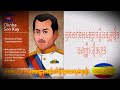 ប្រវត្តិនៃការបាត់បង់ទឹកដីកម្ពុជាក្រោម part3 ឧកញ៉ា សឺន គុយ history of khmer krom