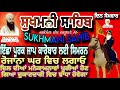 sukhmani sahib ll sukha di mani ghar di sukh santi waste path sukhmani sahib full path hd