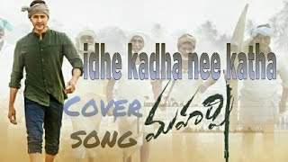 Maharshi idhe kadha nee katha/The soul of Rishi idhe kadha nee katha cover song/Maharshi songs