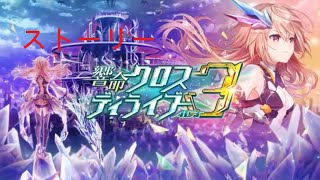 黒猫のウィズ-響命クロスディライブACT3 ストーリー 14 (含中文CC字幕)