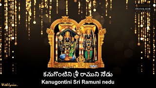 Kanugontini Sri Ramuni | Bilahari Ragam | Tyagaraja