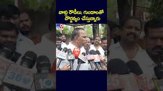 వాళ్లు రౌడీలు, గుండాలతో దౌర్జన్యం చేస్తున్నారు |  Malla Reddy |  Land Issue  - TV9