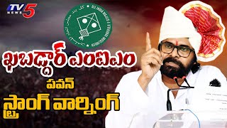 ఖబడ్దార్ ఎంఐఎం..AP Dy CM Pawan Kalyan Strong Warning To MIM | Maharashtra Elections | TV5 News