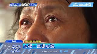 20180426中天新聞　后豐大橋殺人案再審　嫌盼還清白完成母遺願