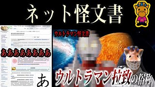 インターネットの謎の怪文書【＃キリン動画切り抜き】