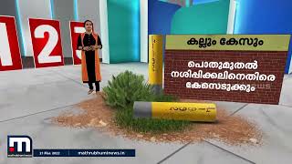 കെ റെയിലിന്റെ കല്ലും കണക്കും എന്തൊക്കെ ? | K Rail | Mathrubhumi News