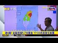 最新》連4震！宜蘭規模5.7地震後 17：33再度發生餘震@newsebc