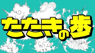 【すぐに使える】プロ棋士が歩の手筋「たたきの歩」を解説します