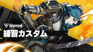 【APEX LEGENDS】#V最協S4 練習カスタム3日目【VTuber最協決定戦】