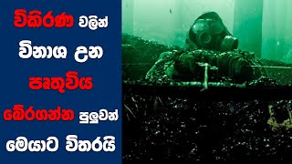 ද බුක් ඔෆ් එලී සිංහල Movie Review | Ending Explained Sinhala | Sinhala Movie Review