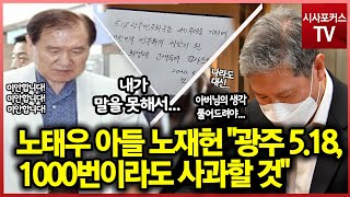 노태우 아들 노재헌 \