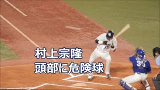 村上宗隆 頭部に【危険球】を受け場内騒然となる @神宮 20.8.20