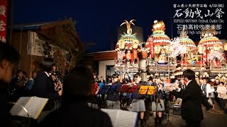 石動曳山祭2015＆石動高校吹奏楽部 ISURUGI HIKIYAMA Festival