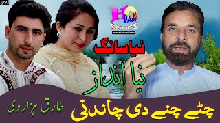 Maheay chitay chnay di chandni Tariq Hazarvi | Hindko Songs Desi new 2021 Desi Mehfil  Pahari Tappay