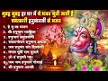 हनुमान जी के सुपरहिट भजन hanuman bhajan balaji bhajan 2025 new superhit hanuman ji bhajan 2025