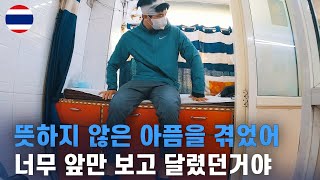 험난했던 인도 탈출기 태국 입성기 [113]