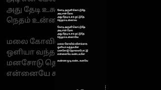 Kodi Aruvi Tamil Song Lyrics Singer pradeep kumar & Nithyashree Lyrics Yuga Bharathi