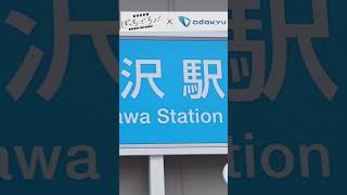 ぼっち・ざ・ろっく！×小田急（新宿・代々木八幡・下北沢）#ぼっちざろっく#小田急線#光の中へ#結束バンド