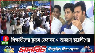 কোটার যৌক্তিক সংস্কার ছাত্রলীগও চায় | BanglaVision