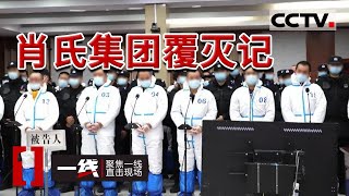 《一线》潜江黑老大被抓 抓捕现场持枪火拼！政法委书记 公安局长成保护伞 涉及省市高官32名 20210714 | CCTV社会与法