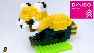 プチブロック レッサーパンダ どうぶつ シリーズ ダイソー 組み立て / PETITBLOCK lesser panda animal series DAISO build