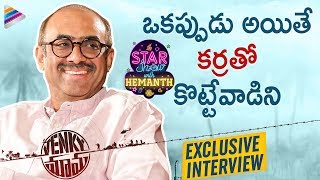 Suresh Babu Open Interview | The Star Show With RJ Hemanth | Venky Mama | Venkatesh | Naga Chaitanya