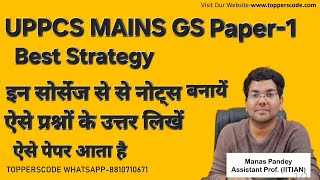 UPPCS MAINS GS Paper-1 Best Strategy|इन सोर्सेज से से नोट्स बनायें|ऐसे प्रश्नों के उत्तर लिखें#video