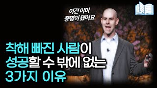 성공 사다리 정상에 오르는 기버들의 특징 | 기브앤테이크